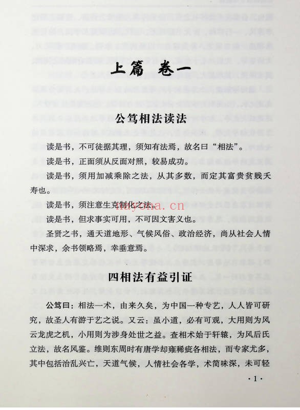 梁炜彬公笃相法之形貌篇382页PDF 面相教程