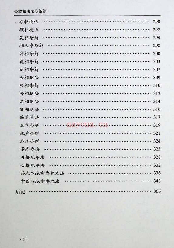 梁炜彬公笃相法之形貌篇382页PDF 面相教程