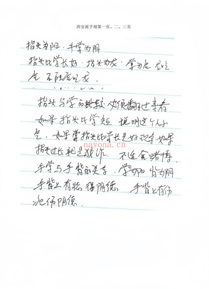 陈鼎龙陈大有西安派手相 秘传手相资料125页PDF
