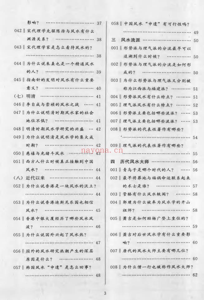 郑同一本书弄懂风水拍照版468页PDF 风水入门