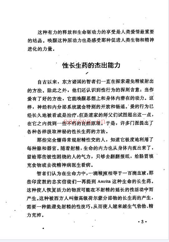 林道长道家合心录性命双修271页PDF 道家秘法