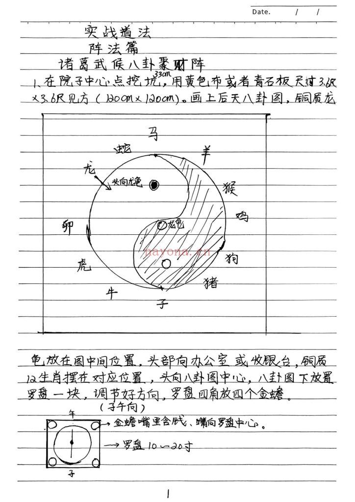 《民间制胜实战道法十章》8