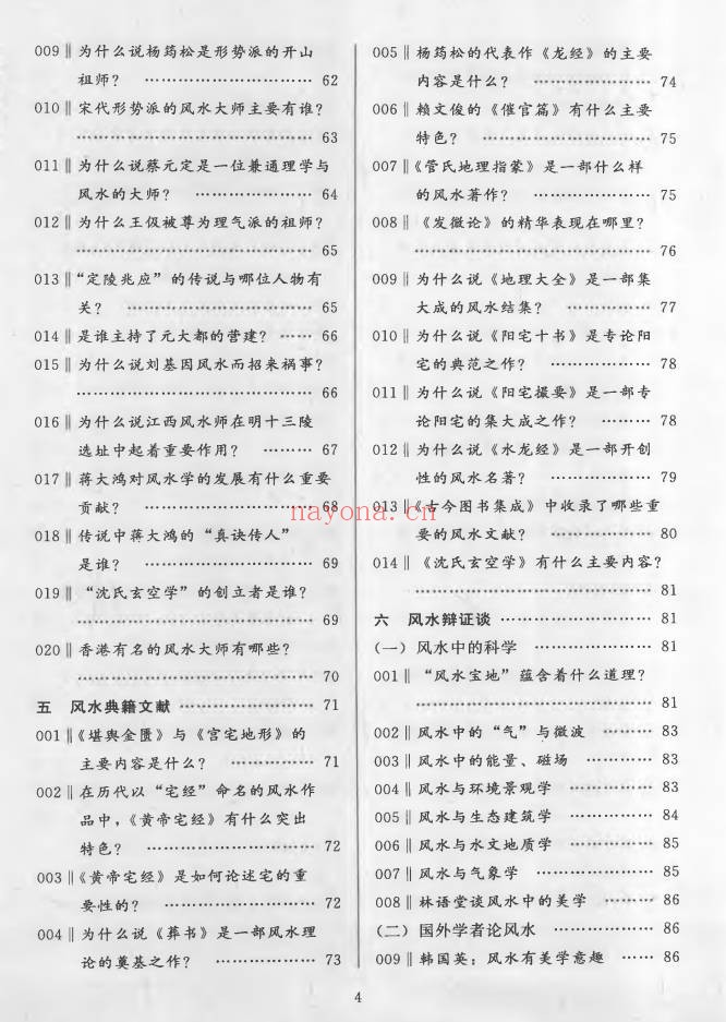 郑同一本书弄懂风水拍照版468页PDF 风水入门