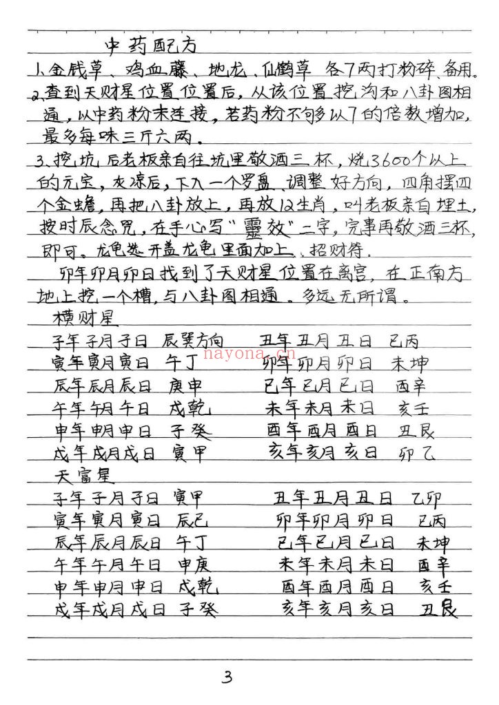 《民间制胜实战道法十章》8