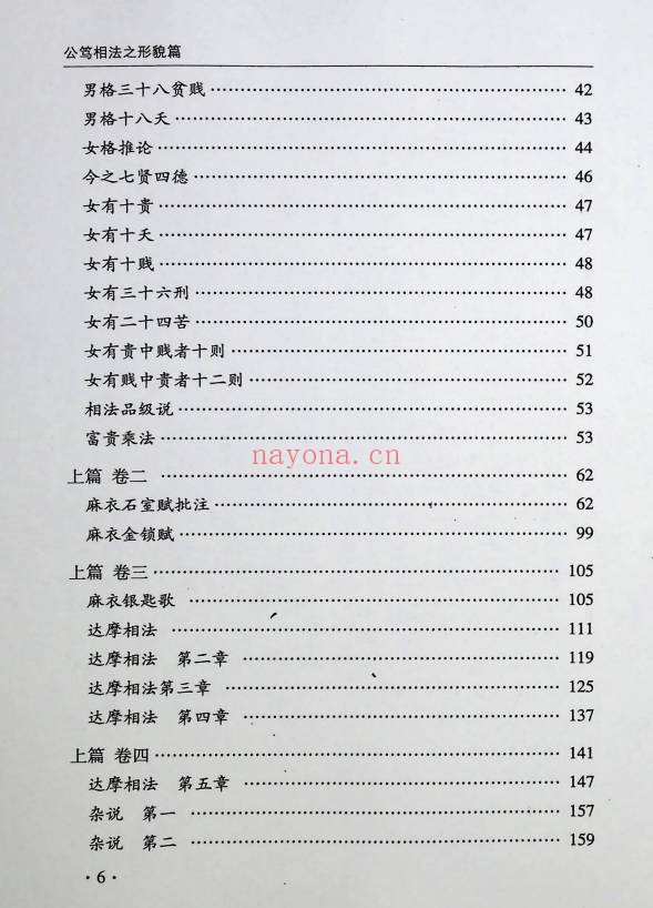 梁炜彬公笃相法之形貌篇382页PDF 面相教程
