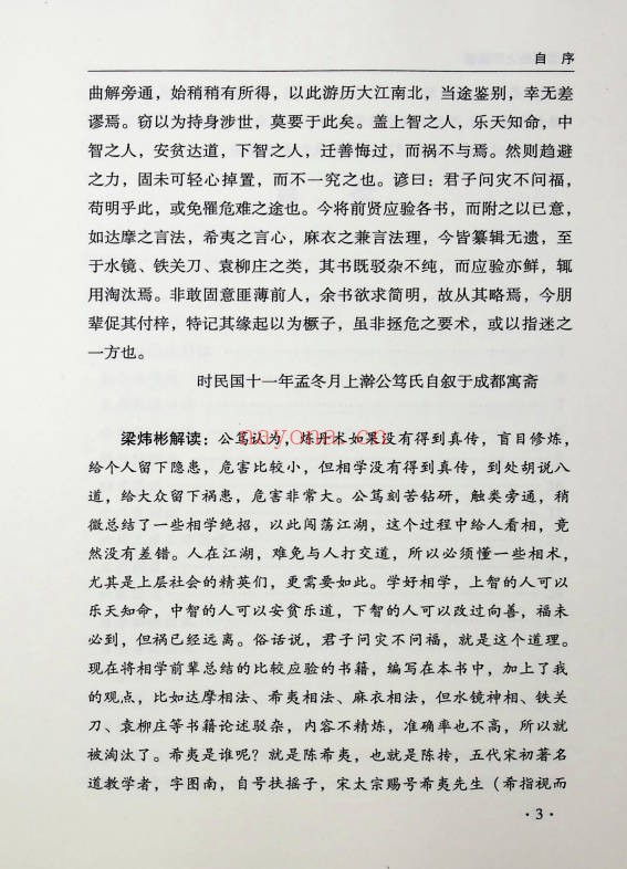 梁炜彬公笃相法之形貌篇382页PDF 面相教程
