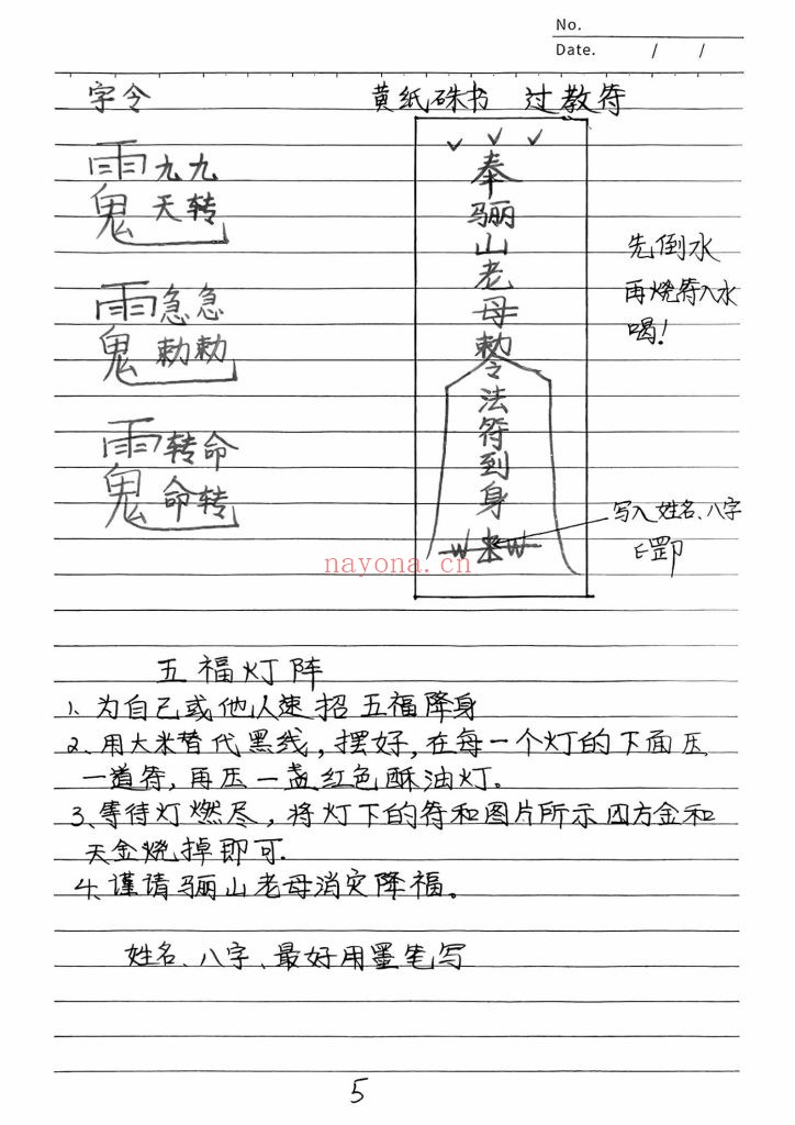 《民间制胜实战道法十章》8
