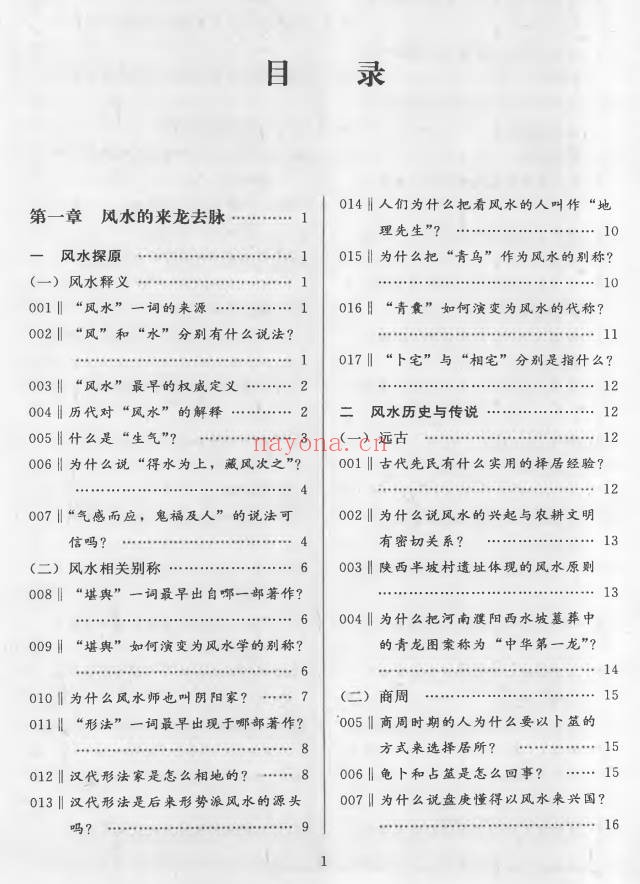 郑同一本书弄懂风水拍照版468页PDF 风水入门