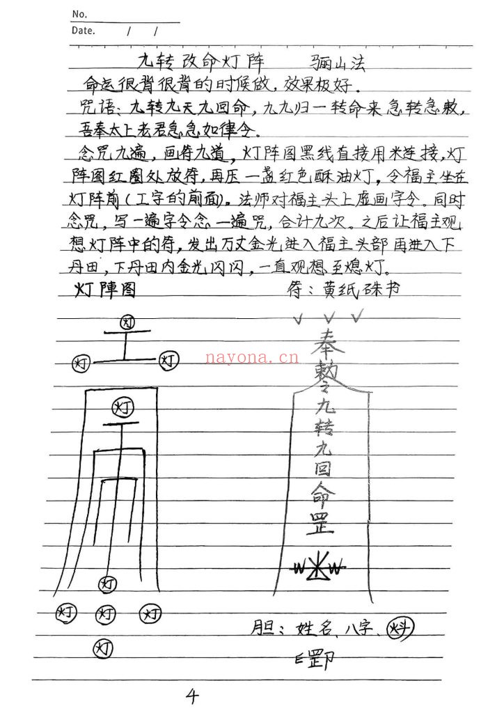 《民间制胜实战道法十章》8