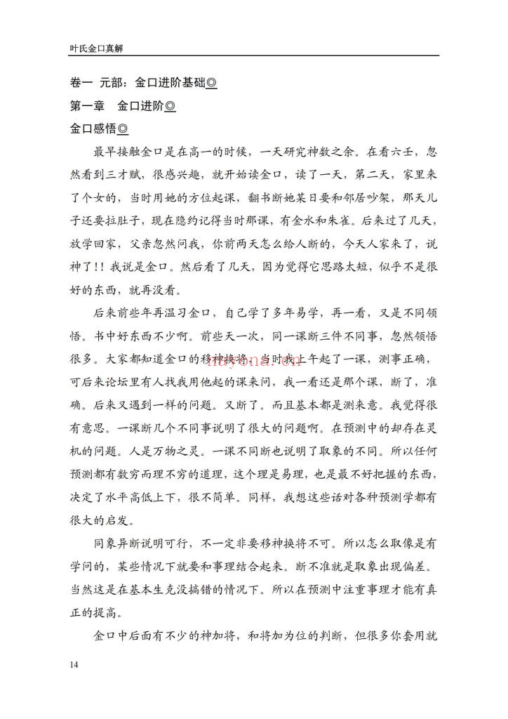 《叶氏金口真解》9