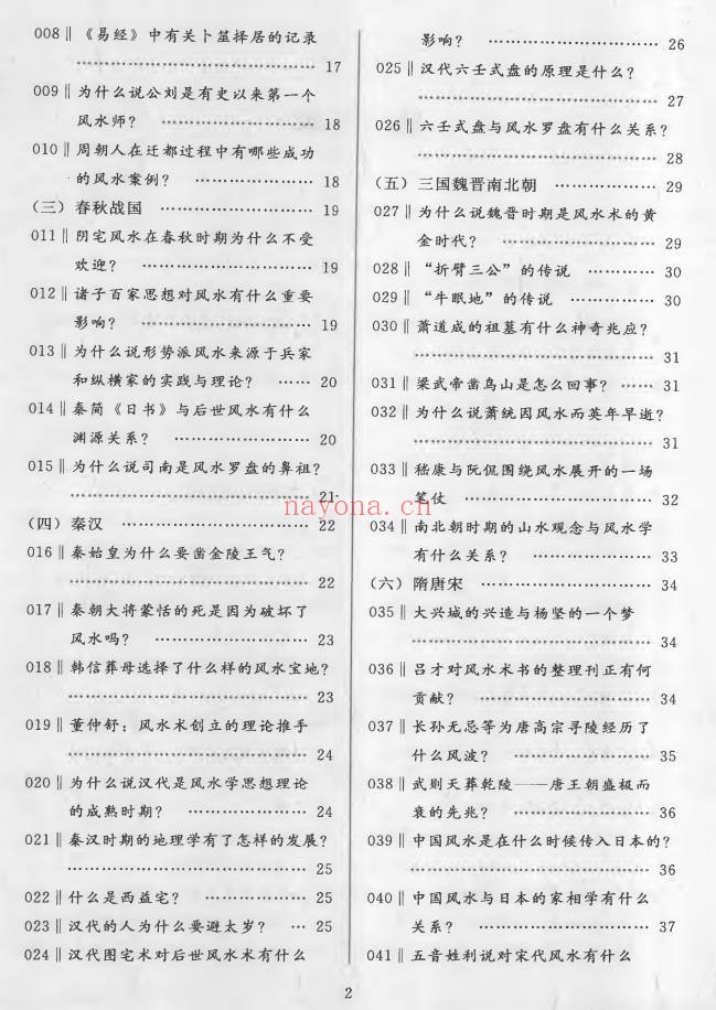 郑同一本书弄懂风水拍照版468页PDF 风水入门