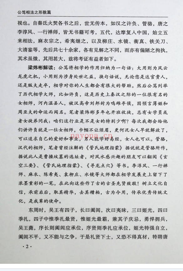 梁炜彬公笃相法之形貌篇382页PDF 面相教程