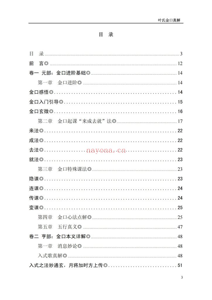 《叶氏金口真解》9