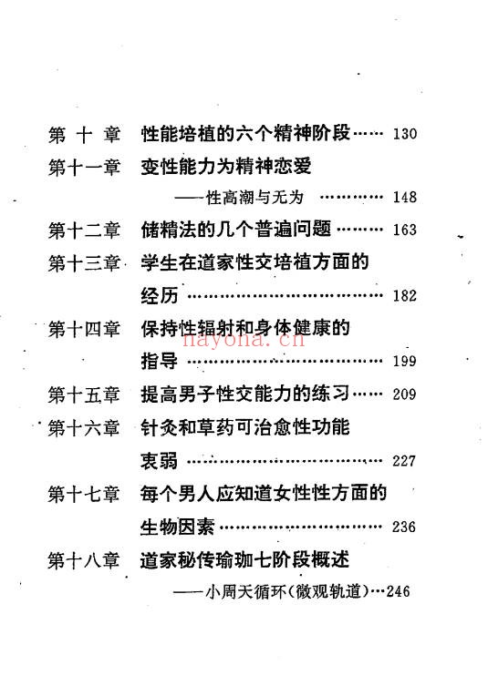 林道长道家合心录性命双修271页PDF 道家秘法