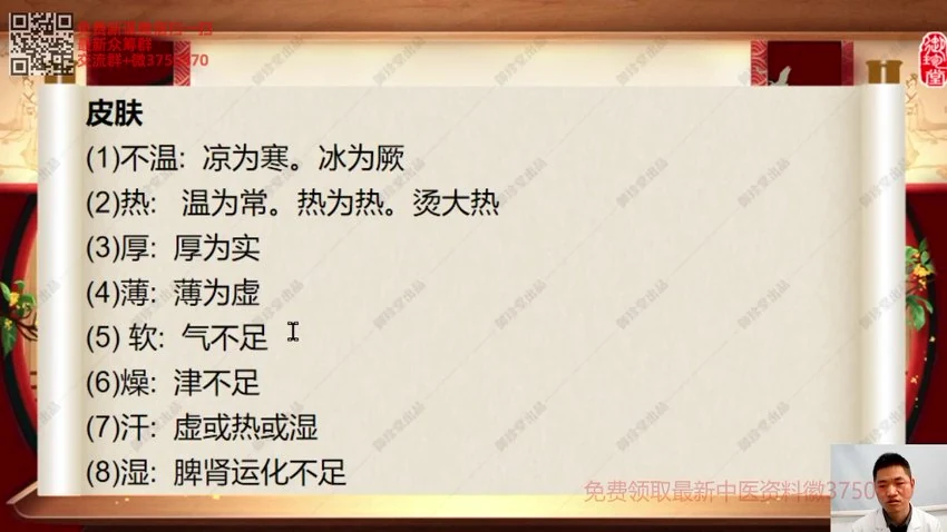 信澄老师《龙门道医阴阳脉法》视频45集