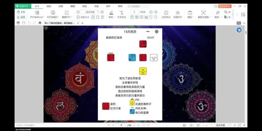 《颖心七脉轮疗愈与实修》视频7集