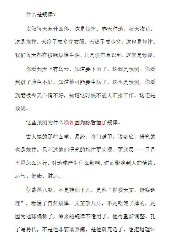 人人都可以预测很准85页PDF 预测学入门