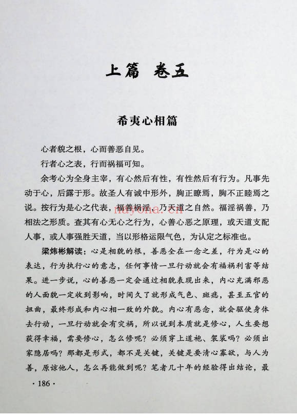 梁炜彬公笃相法之形貌篇382页PDF 面相教程