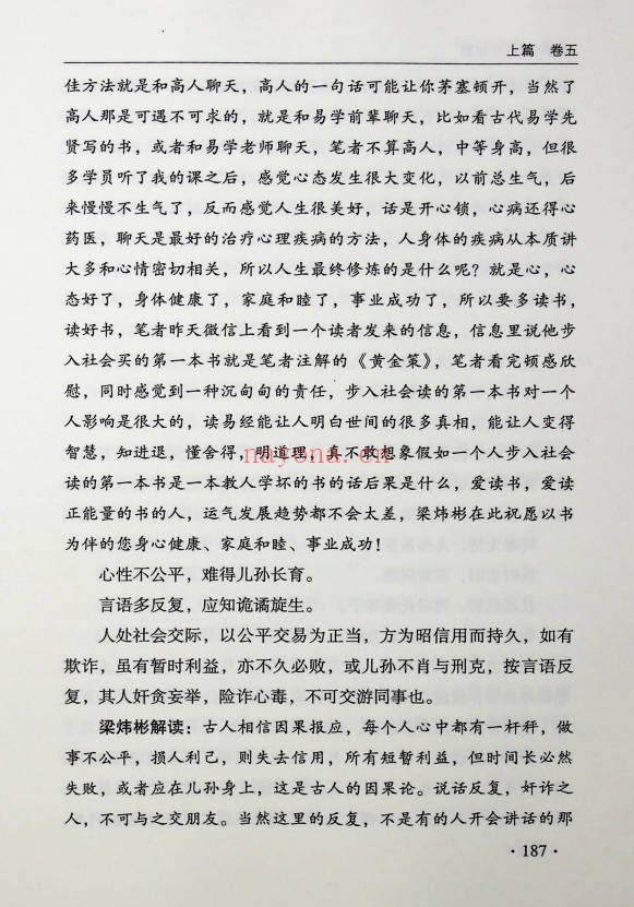 梁炜彬公笃相法之形貌篇382页PDF 面相教程