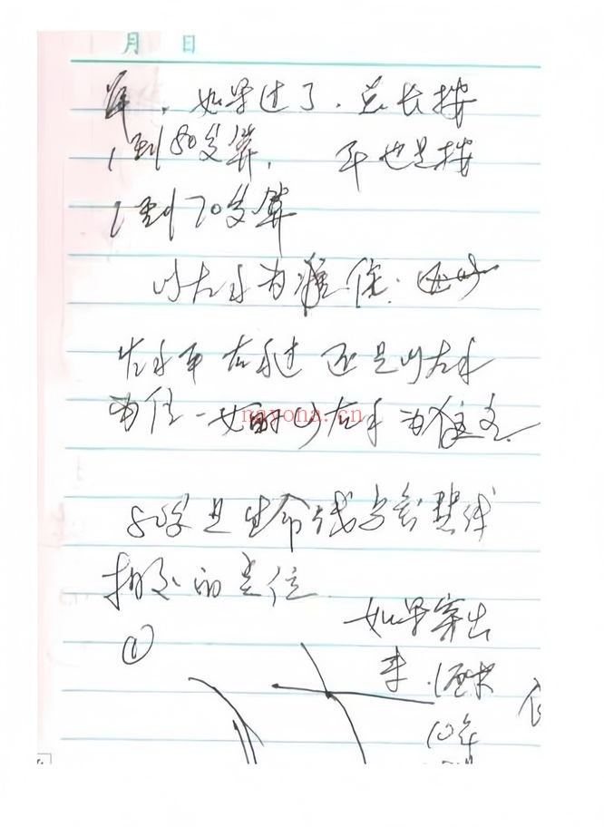 陈鼎龙陈大有西安派手相 秘传手相资料125页PDF