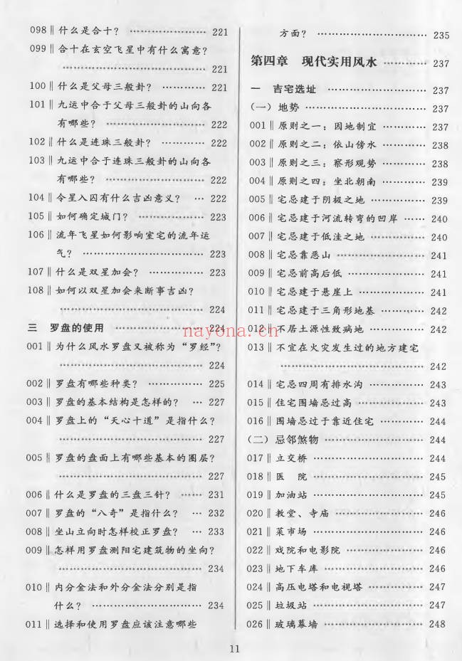 郑同一本书弄懂风水拍照版468页PDF 风水入门