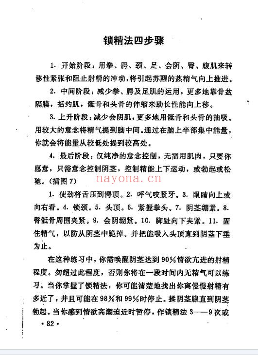 林道长道家合心录性命双修271页PDF 道家秘法