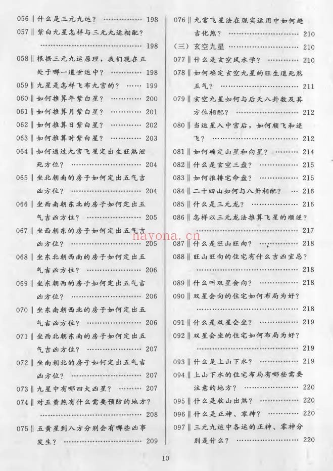 郑同一本书弄懂风水拍照版468页PDF 风水入门
