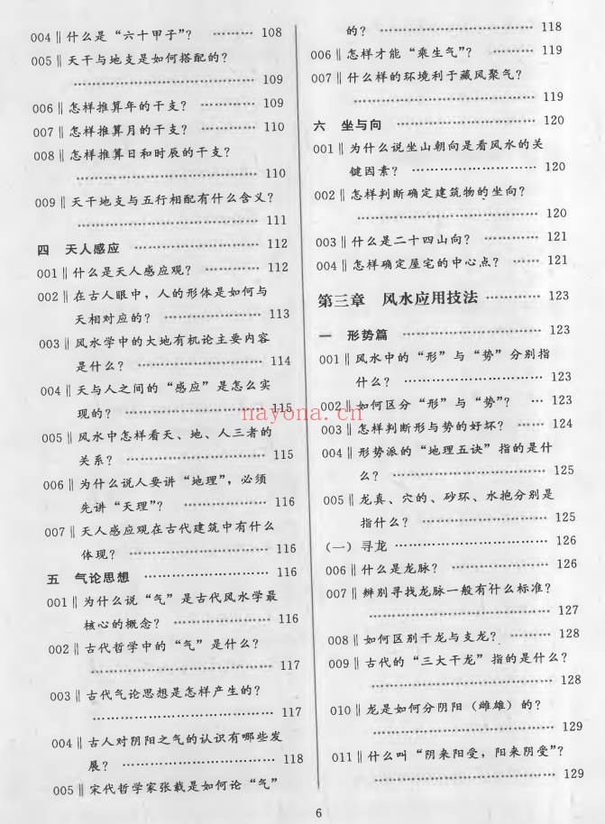 郑同一本书弄懂风水拍照版468页PDF 风水入门
