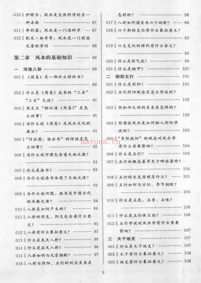 郑同一本书弄懂风水拍照版468页PDF 风水入门