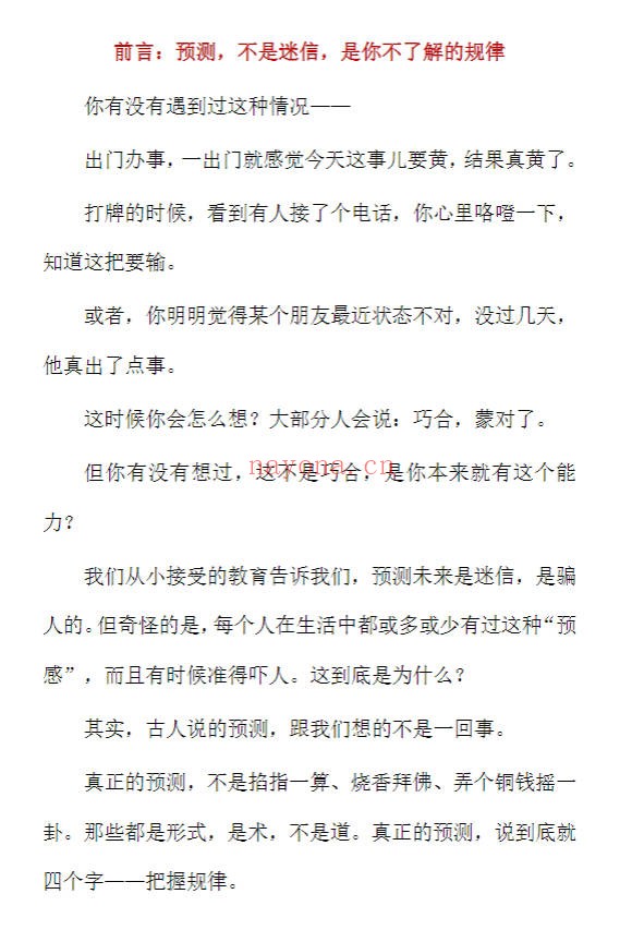 人人都可以预测很准85页PDF 预测学入门