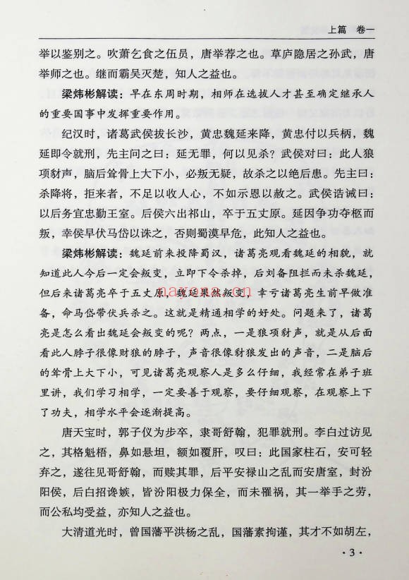 梁炜彬公笃相法之形貌篇382页PDF 面相教程