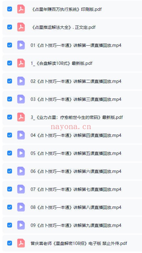 曾庆喜占卜技巧一本通9集视频+5本电子书