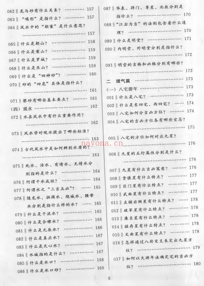 郑同一本书弄懂风水拍照版468页PDF 风水入门