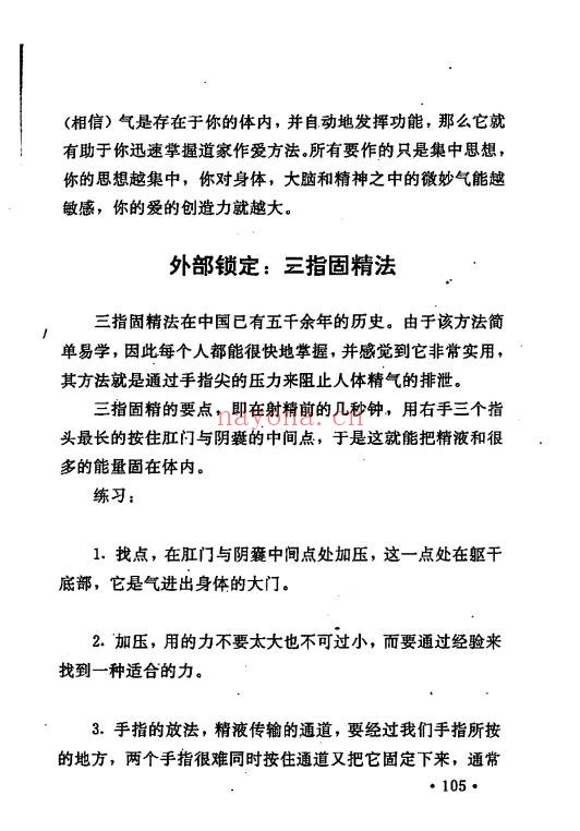 林道长道家合心录性命双修271页PDF 道家秘法