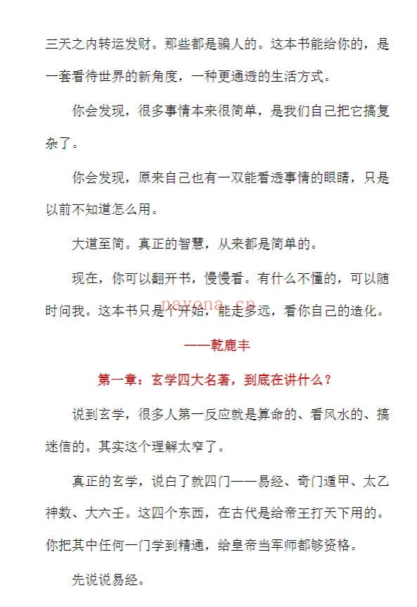 人人都可以预测很准85页PDF 预测学入门