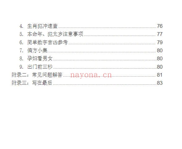 人人都可以预测很准85页PDF 预测学入门