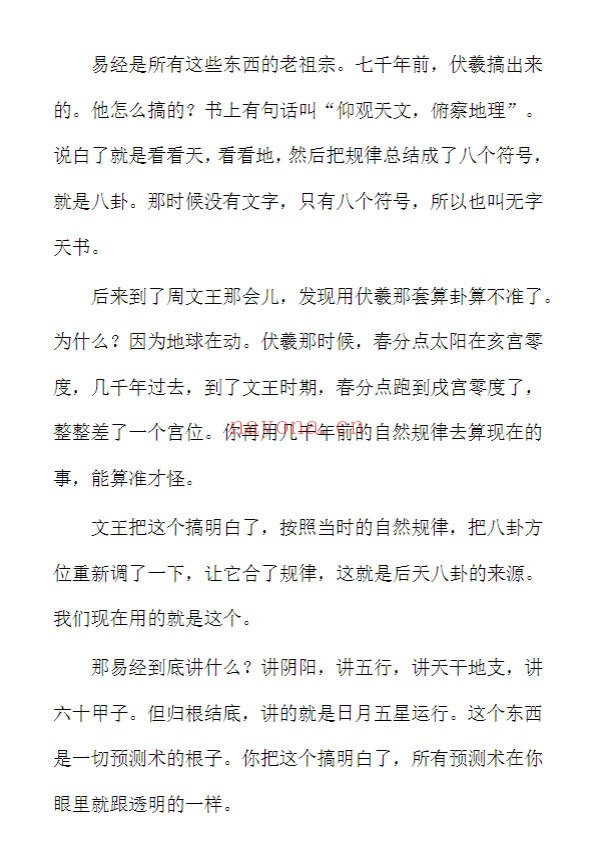人人都可以预测很准85页PDF 预测学入门
