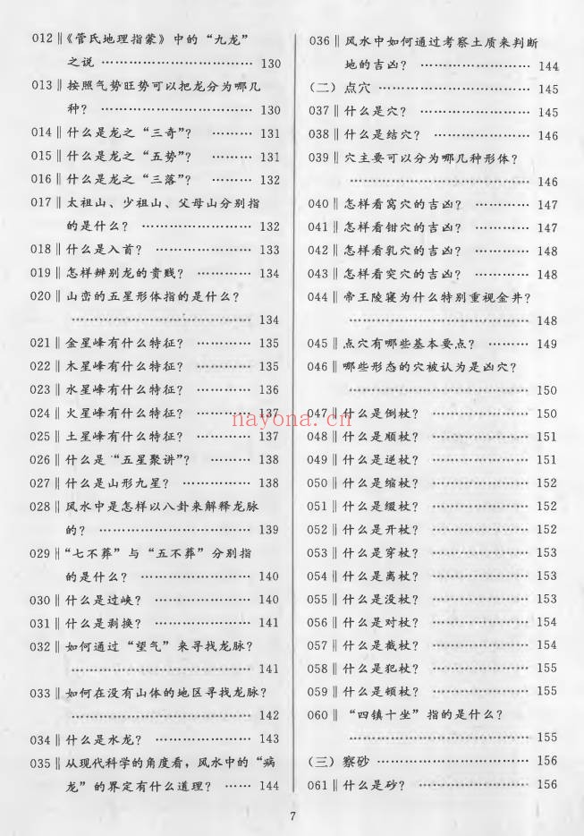 郑同一本书弄懂风水拍照版468页PDF 风水入门