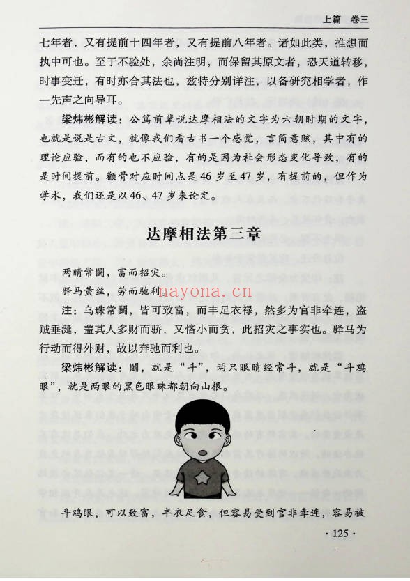 梁炜彬公笃相法之形貌篇382页PDF 面相教程