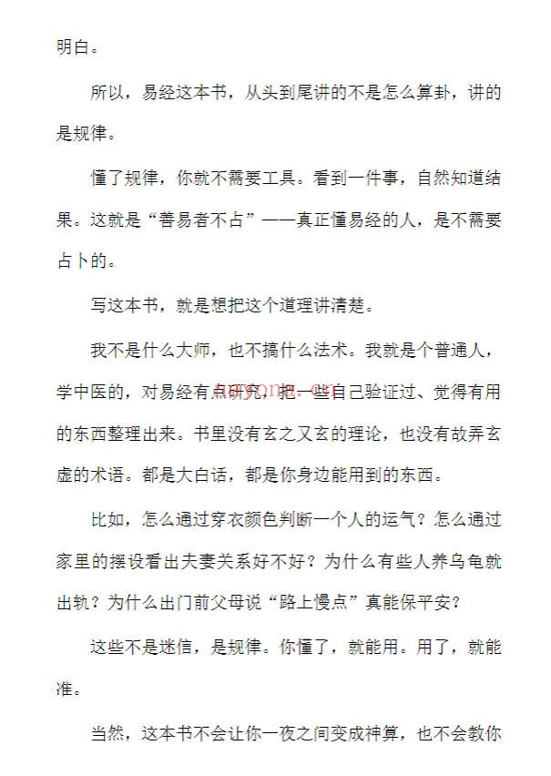 人人都可以预测很准85页PDF 预测学入门