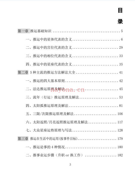 曾庆喜占卜技巧一本通9集视频+5本电子书