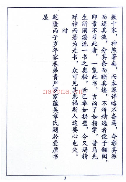 闽汀马宽裕良容催官催贵催福日课通书319页PDF