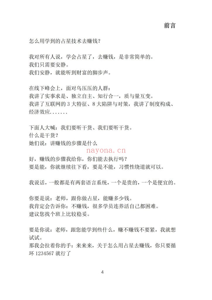 《占星年赚百万执行系统》9