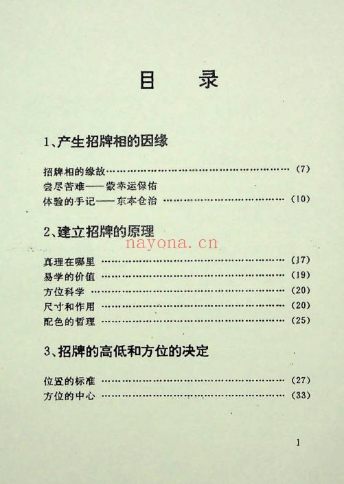 商店招牌方位与风水185页PDF 商铺风水教程