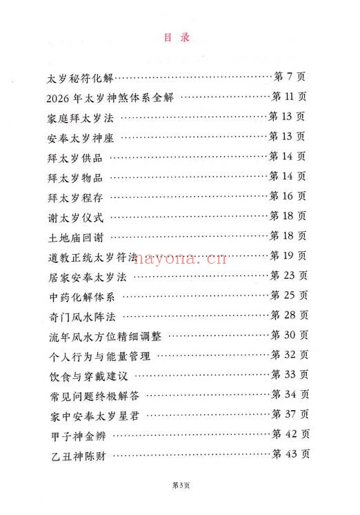 远方易缘2026太岁秘符化解彩色新版128页PDF