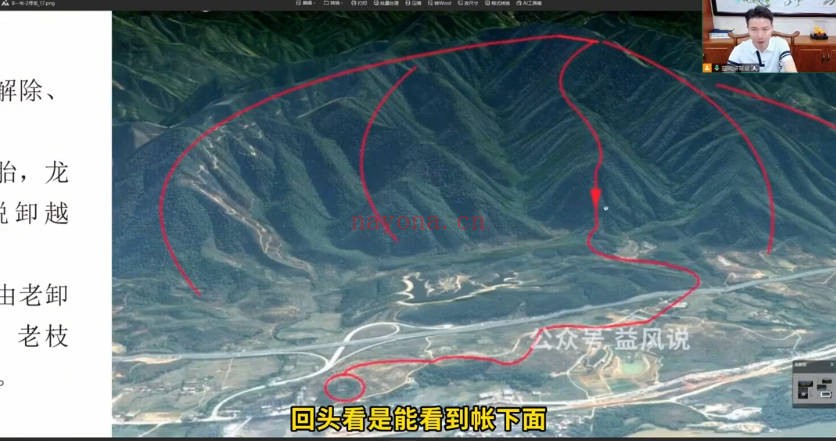 许联斌形势系统精讲课74集视频 风水教程