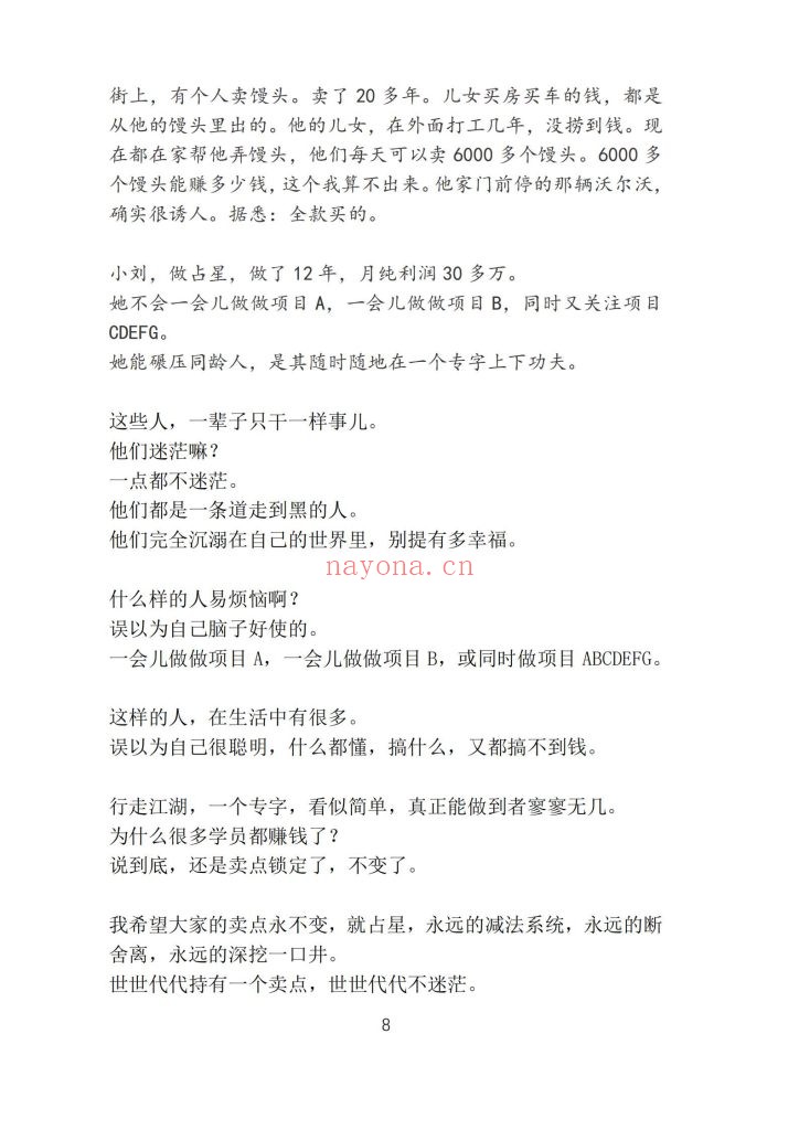《占星年赚百万执行系统》9