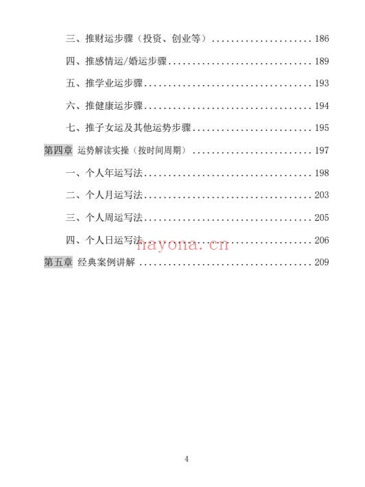 曾庆喜占卜技巧一本通9集视频+5本电子书