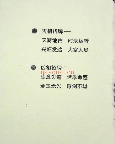 商店招牌方位与风水185页PDF 商铺风水教程