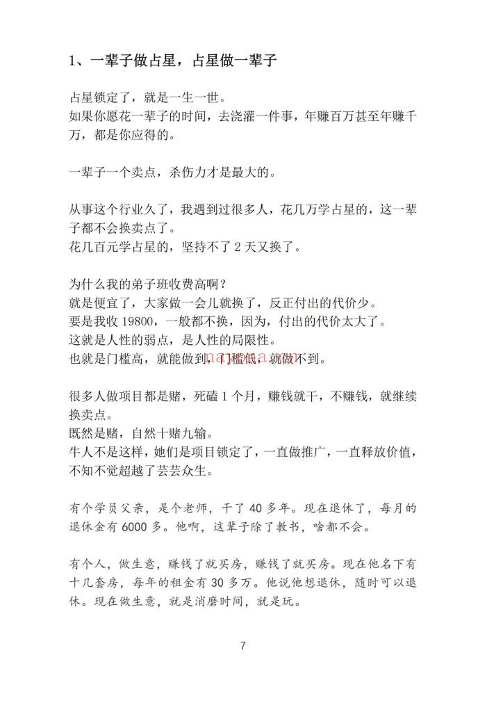 《占星年赚百万执行系统》9